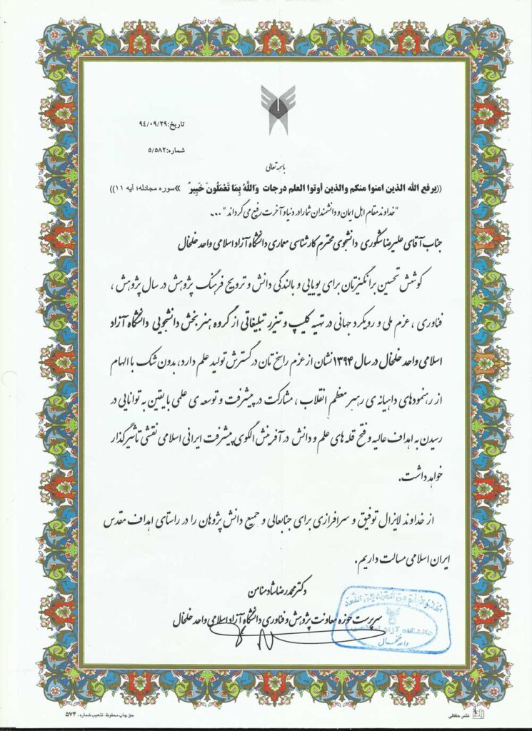 گواهینامه مهارت فنی و حرفه ای علیرضا شکوری