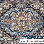 آشنایی با فرش دستبافت سالاری تبریز | خرید فرش سالاری از سایت فرش شکوری