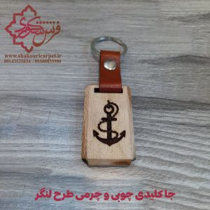 جا کلیدی چوبی و چرمی طرح لنگر - خرید از سایت علیرضا شکوری