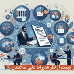 مدیریت پیمان چیست از نظر مقررات ملی ساختمان