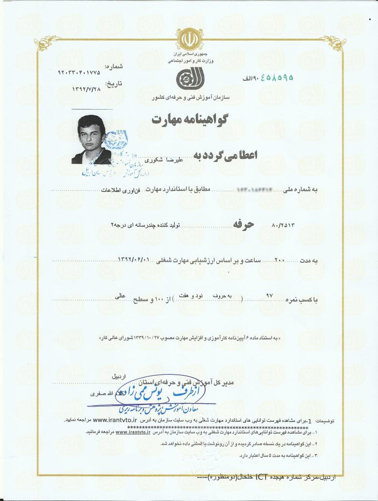 علیرضا شکوری Alireza Shakouri