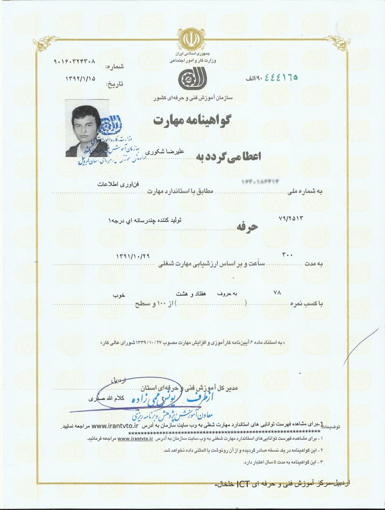 علیرضا شکوری Alireza Shakouri