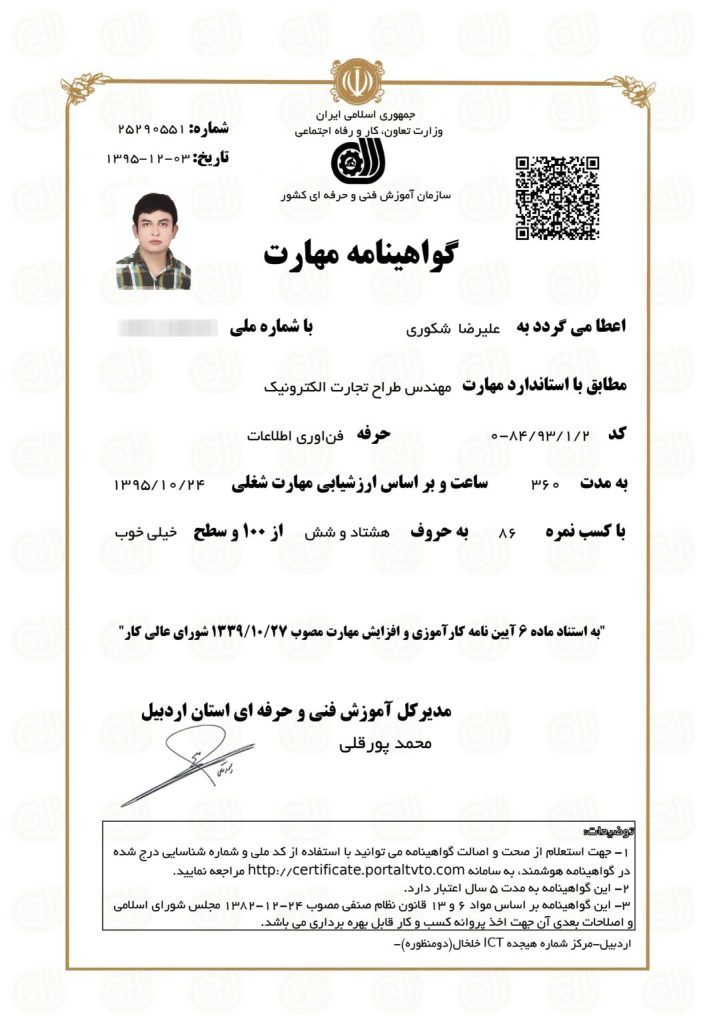 علیرضا شکوری Alireza Shakouri