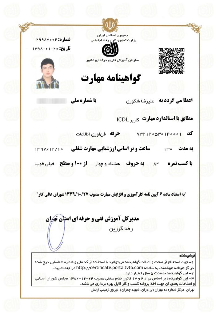 علیرضا شکوری Alireza Shakouri