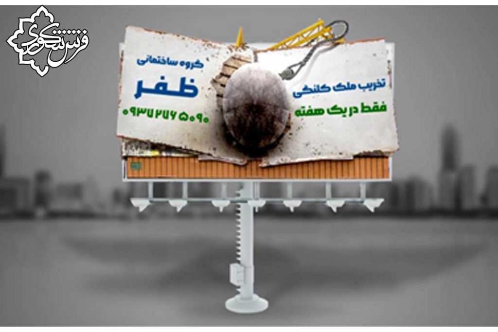 بیلبورد در کرج 09380855900 علیرضا شکوری 41